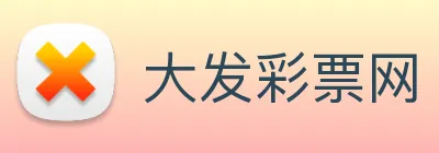 大发彩票网 Logo
